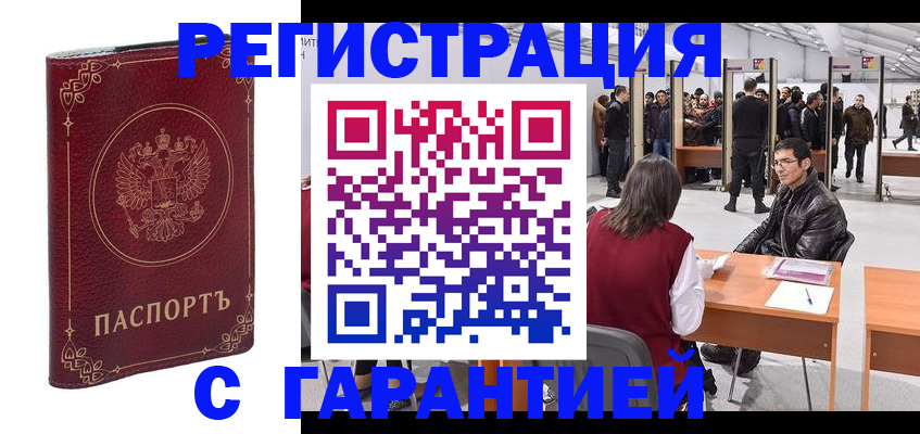 прописка законно в Таганроге