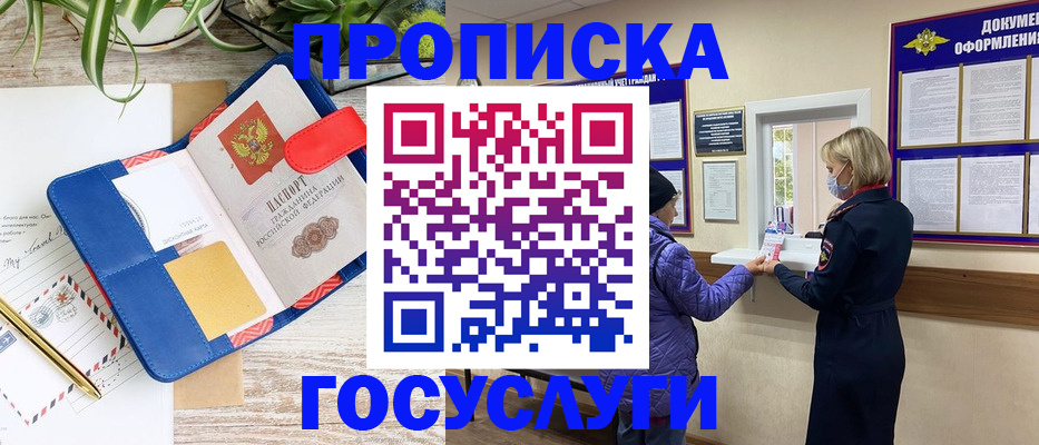 прописка от собственника в Таганроге
