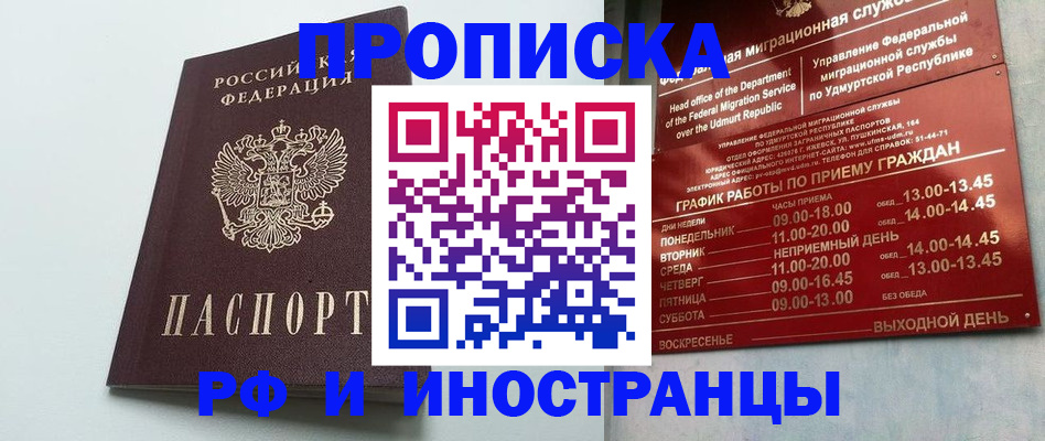 прописка законно в Таганроге