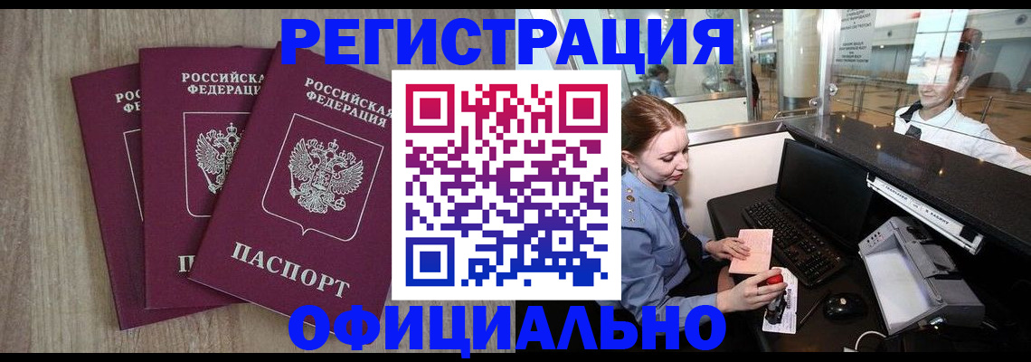 временная регистрация в Таганроге